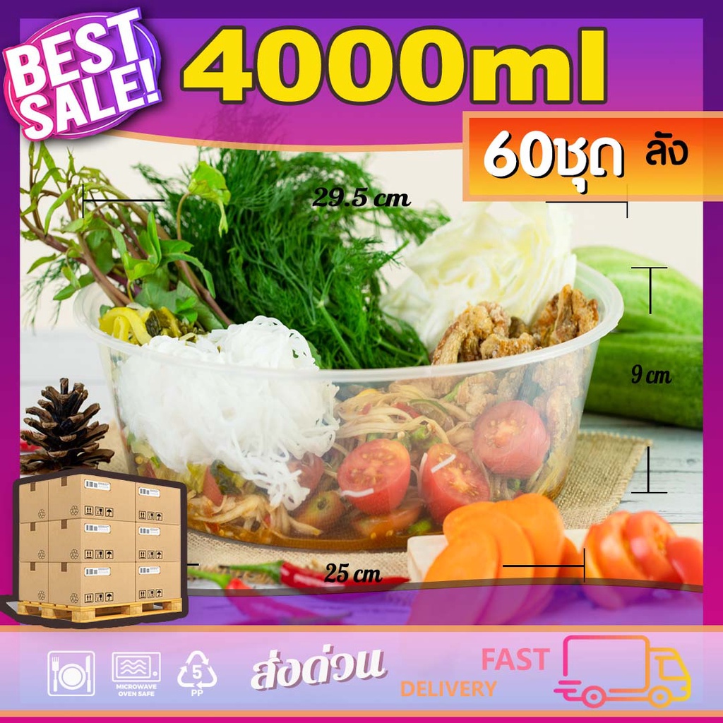 4000ml (ลัง60ใบ) กล่องอาหารพลาสติกเดลิเวอรี่ ขนาด4000ml พร้อมฝา ใช้แล้วทิ้ง