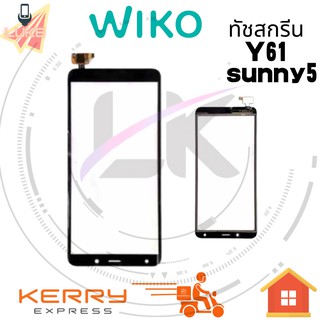 touch ทัชสกรีน Wiko Y61 / sunny5 พร้อมส่ง