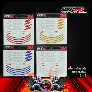 สติ๊กเกอร์ขอบล้อ GTR 14 นิ้ว X-MAX300