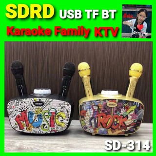 techaya.diva SDRD SD-314 คาราโอเกะ ไมค์คู่ ปรับแอ๊คโค่ ไมค์คู่แบบชาร์จแบตในตัว Karaoke Family KTV USB TF บูลทูธ