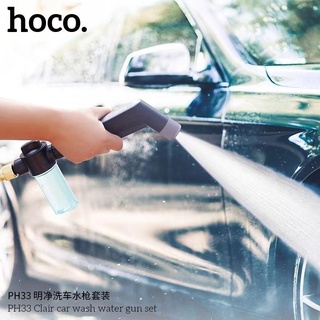 SY Hoco PH33 ชุดหัวฉีดน้ำล้างรถ CAR WASH SET หัวฉีดน้ำแรงดันสูง ที่ฉีดล้างรถ สำหรับล้างรถ รดน้ำสนามหญ้า ของแท้ 100%