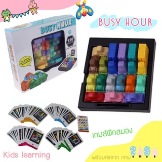 🏅kids learning🏅พร้อมส่งจากไทย บอร์ดเกมส์ Logic Game  Buzy Hour เกมจราจรฝึกสมอง ไขปัญหา