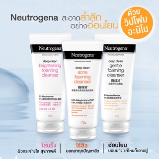 NEUTROGENA Deep Clean Gentle / Acne / Brightening Foaming Cleanser ผลิตภัณฑ์ทำความสะอาดผิวหน้า 175g