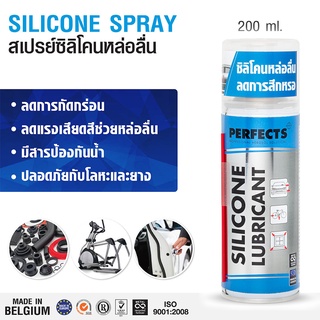 Perfects Silicone Spray 200ml ซิลิโคนสเปรย์หล่อลื่นชิ้นส่วนต่างๆ ยาง สายพาน พสาสติก ลู่วิ่ง กันน้ำ