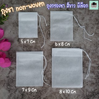 ถุงชา ถุงกรองชา เนื้อผ้าเส้นใยธรรมชาติ สีขาว พร้อมเชือก Non-woven ( 100 ใบ/ แพค )