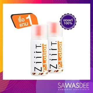 ( 1แถม 1) Ziiit P-Lotion 50g แป้งน้ำทาสิวผด สิวผื่น ทั้งใบหน้าและแผ่นหลัง ช่วยยับยั้งแบคทีเรีย