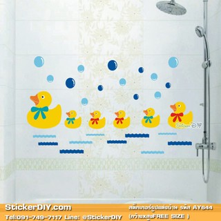 Wall Sticker สติ๊กเกอร์ติดผนัง ลูกเป็ดลอยน้ำ (กว้างfree.xสูงfree.)