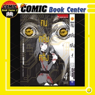 คนคลื่นคลั่ง DENJIN N เล่ม 1-4  by Kazu Inabe