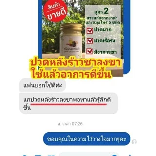 ครีมงาดำสกัดเย็น สูตร2 ปวดมาก ปวดเรื้อรัง มีอาการชา