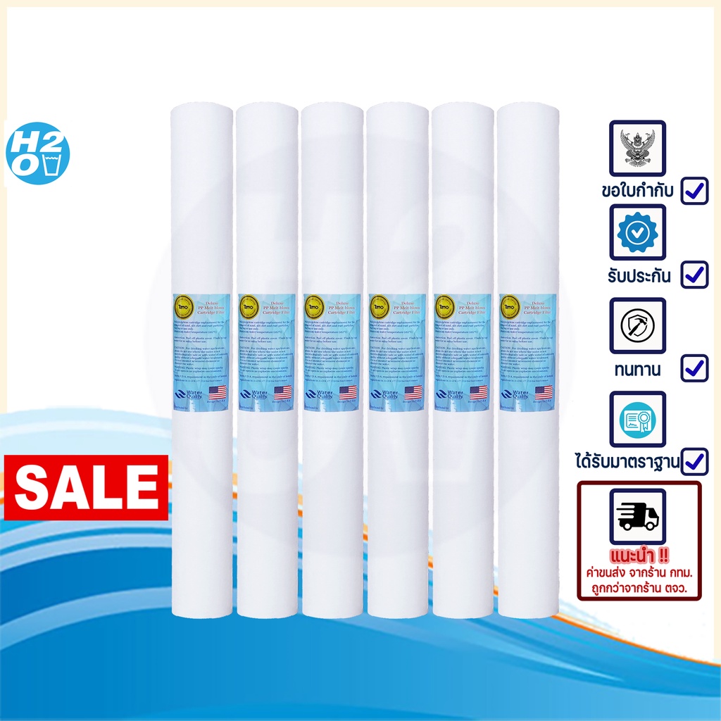 Tema ไส้กรองน้ำ PP ไส้กรองหยาบ 20นิ้ว จำนวน 6ชิ้น ไส้กรอง Sediment Spun สำหรับเครื่องกรองน้ำ ราคาส่ง