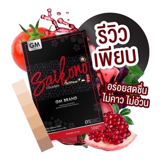 Saikono Collagen ไซโกโนะ คอลลาเจนของแท้100%🤍กรีดบา💥