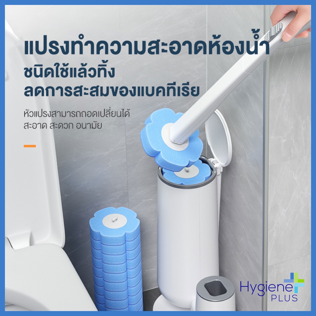 แปรงทำความสะอาดห้องน้ำใช้แล้วทิ้ง ดีไซน์มินิมอล + น้ำยาในตัว ฟรีรีฟิล 12 ชิ้น(รุ่นใหม่)