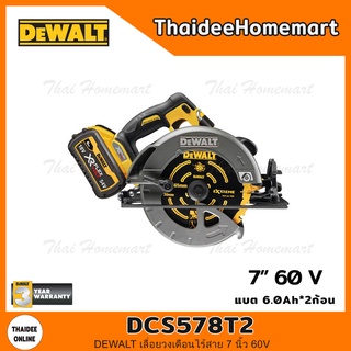 DEWALT เลื่อยวงเดือนไร้สาย 7 นิ้ว 60V รุ่น DCS578T2 (แบต 6.0Ah*2ก้อน) รับประกันศูนย์ 3 ปี