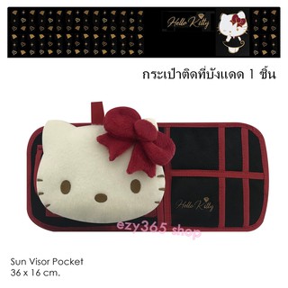 KITTY BLACK กระเป๋าติดที่บังแดด 1 ชิ้น ช่วยจัดระเบียบสิ่งของ ใส่เอกสาร นามบัตร แว่นตาได้ ติดตั้งง่าย ไม่เปลืองพื้นที่