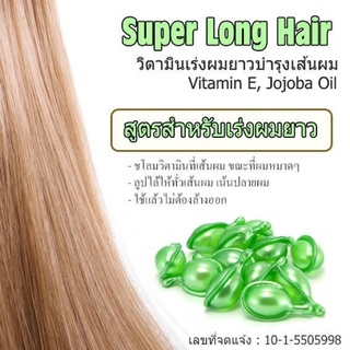 💦01A-trainer Super long hair วิตามินบำรุงเส้นผม ชนิดเม็ด20เม็ด🌟