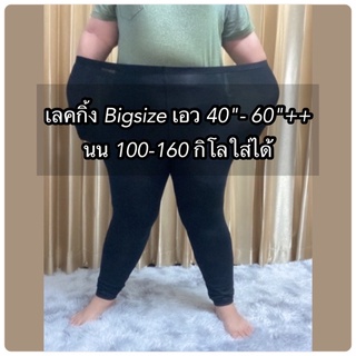 เลคกิ้งขายาวบิ๊กไซส์ คนอ้วน เนื้อหนา 220 g Bigsize เอว 40"-60"++ น้ำหนักเหมาะใส่ 100-160 กิโล