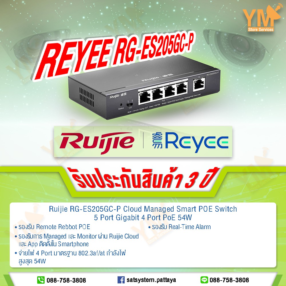 RUIJIE RG-ES205GC-P Cloud Managed Smart POE Switch 5 Port Gigabit