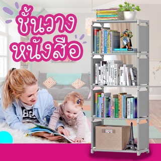 ชั้นวางหนังสือ ชั้นวางของ 4 ช่อง Book4(N)