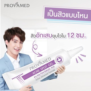 **หมดอายุ01/23** เคลียร์สิวอักเสบ ยุบไว ** Provamed Rapid Clear Acne Spot Gel 10g