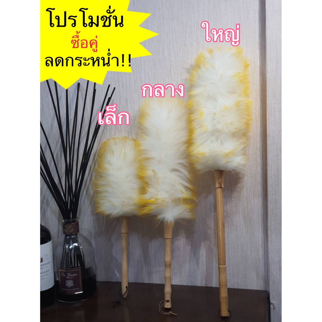 ไม้ปัดฝุ่นขนแกะ ปัดฝุ่นรถ ในบ้านได้อย่างดี 3size เล็ก กลาง ใหญ่ สุดคุ้ม พร้อมส่งจากไทย