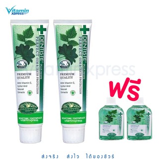 ยาสีฟัน Dentiste  Plus White Toothpaste 160กรัม 2หลอด + น้ำยาบ้วนปาก 50ml. 2ขวด เดนทิสเต้