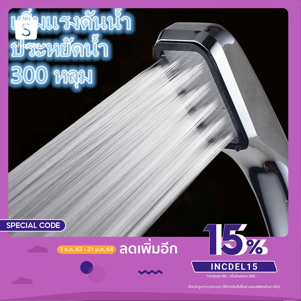 (PT-300)หัวฝักบัวแรงดันสูง 300 รู ฝักบัวสปา เพิ่มแรงดันน้ำ ให้น้ำเป็นละอองแบบแรง