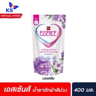 🔥400มล. เอสเซ้นซ์ น้ำยาซักผ้า สีม่วง ถุงเติม Essence เอสเซ้นส์ ซักผ้า(1953)