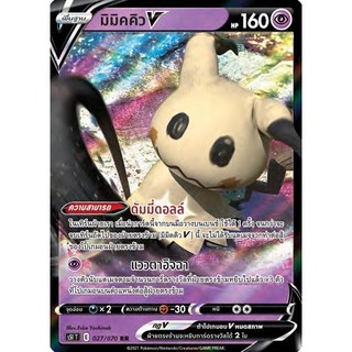 [ของแท้] มิมิคคิว V (RR) S5i T 027/070 การ์ดโปเกม่อน ภาษาไทย Pokemon Trading Card Game