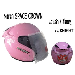 หมวกกันน็อค ( หมวก SPACE CROWN )  รุ่น KNIGHT    แว่นดำ    พร้อมส่ง มาตรฐานโรงงาน พร้อมส่งทุกสี