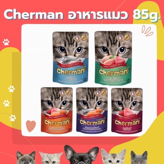 Cherman อาหารเปียก สัตว์เลี้ยง 85g.