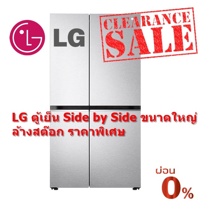 [ผ่อน0% 10ด] LG ตู้เย็น SIDE BY SIDE GC-B257SLVL 22.9 คิว สีเงิน (ชลบุรีส่งฟรี)