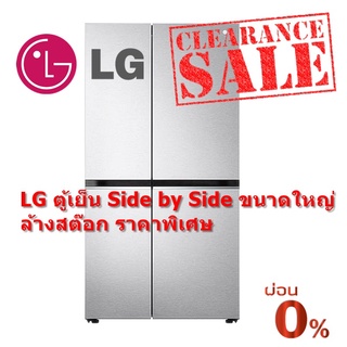 [ผ่อน0% 10ด] LG ตู้เย็น SIDE BY SIDE GC-B257SLVL 22.9 คิว สีเงิน (ชลบุรีส่งฟรี)