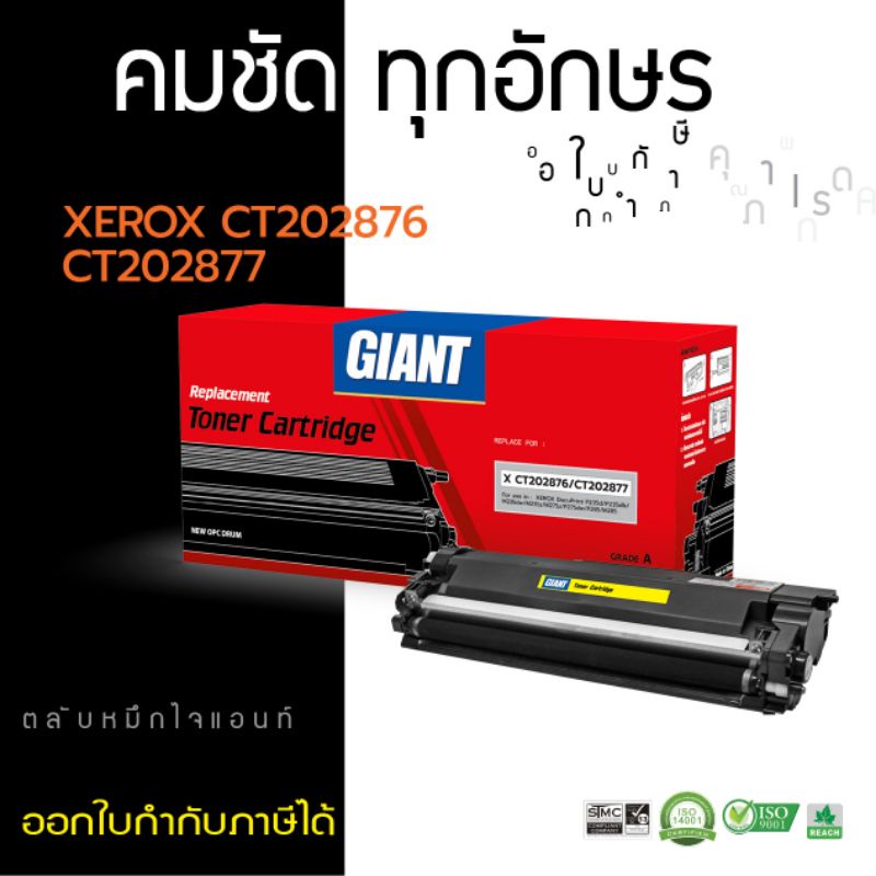 ตลับ Giant DocuPrint CT202876 CT202877 For Fuji Xerox DocuPrint P235d /P275dw /P285dw /M235z /M235dw
