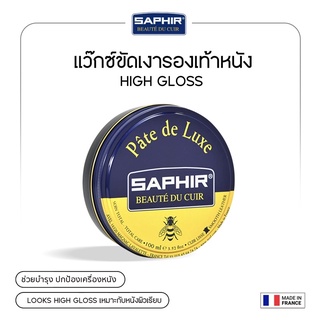 SAPHIR แว๊กซ์ขัดเงารองเท้าหนัง  PATE DE LUXE WAX POLISH 50 ml.