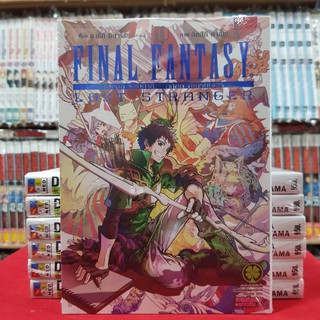 Final Fantasy Lost Stranger เล ม 1 5 แยกเล ม Shopee Thailand