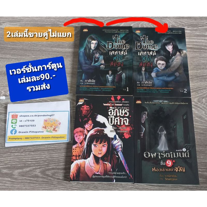 นิยายสยองขวัญมือ2 เวอร์ชั่นการ์ตูน จากสำนักพิมพ์โซฟา