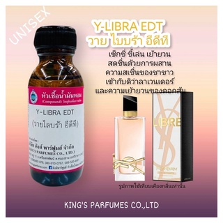 หัวเชื้อน้ำหอมแท้ 30-100ML.กลิ่น Y:LIBRA EDT (วายไลบร้า อีดีที,ยิปแซง ลิเบอร์ สีชมพู แบมแบม) น้ำหอม หัวน้ำหอม