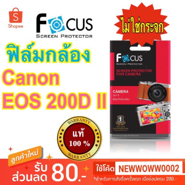 ฟิล์ม​Canon​ Eos 200D II ไม่​ใช่​กระจก​