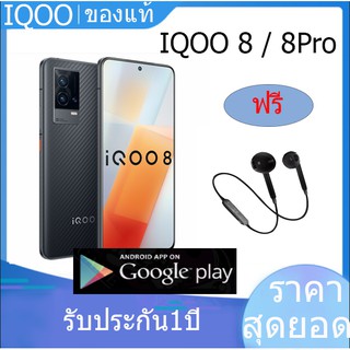 Vivo iQOO 8 / Vivo iQOO 8 Pro  มีเมนูไทย Snapdragon 888 รับประกัน1ปี