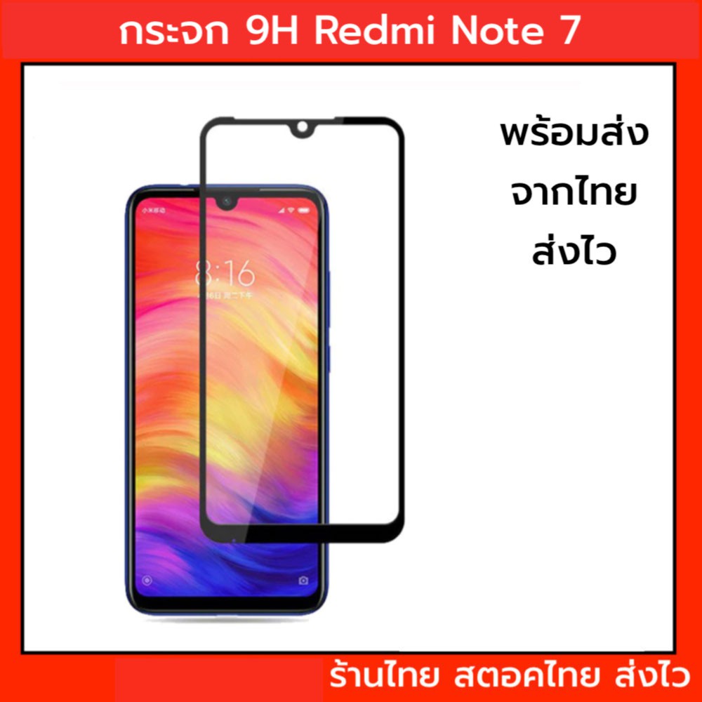 ฟิล์มกระจก 9H redmi note7  Xiaomi Redmi Note 7 เต็มจอ ขอบดำ พร้อมส่งจากไทย ส่งไว