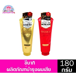 ซึบากิ พรีเมี่ยม รีแพร์ ทรีทเมนท์ 180 กรัม