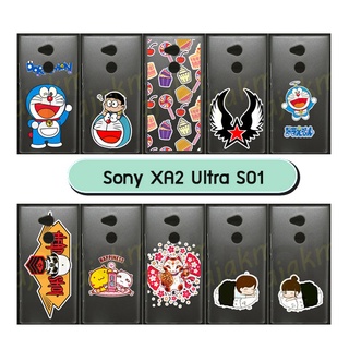 เคสพิมพ์ลาย sony xa2 ultra มีเก็บปลายทาง กรอบแข็งโซนี่ xa2ultra ลายการ์ตูน 01 พร้อมส่งในไทย