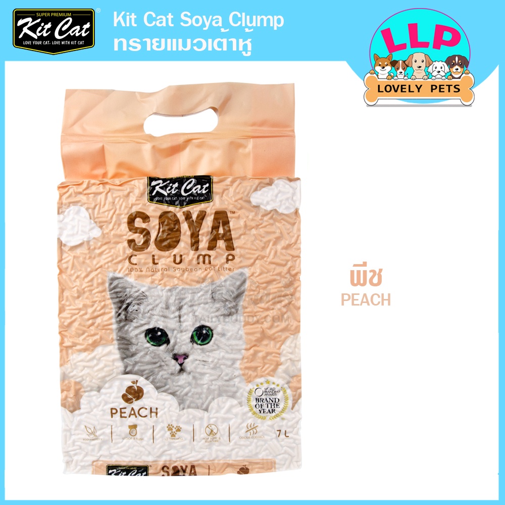 LLP ( 7 ลิตร ) Kit Cat Soya Clump ทรายแมวเต้าหู้ธรรมชาติ 100% เก็บกลิ่นไว ไร้ฝุ่น ทิ้งชักโครกได้ - รูปที่ 4