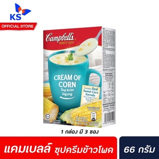 Campbells แคมเบลล์ ซุปครีมข้าวโพด 66 กรัม (1425) Campbells Cream of Corn Campbell