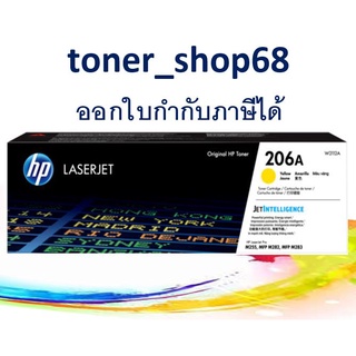 HP 206A Y (W2112A) ตลับหมึกโทนเนอร์ เหลือง ของแท้ Yellow Original LaserJet Toner Cartridge