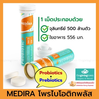 Medira Probiotic Plus ผลิตภัณฑ์เสริมอาหาร เมดิร่า โพรไบโอติกพลัส ชนิดเม็ด (เคี้ยว) พรีไบโอติก Prebiotic ปรับสมดุลลำไส้