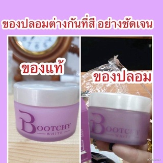 ◘🍀[ไม่กรีดรหัส] Bootchy White บูทชี่ไวท์ ขนาด 50 กรัม