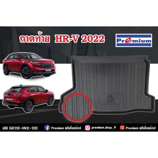 ถาดท้าย HRV 2022 / รหัส G0110-HV2-100