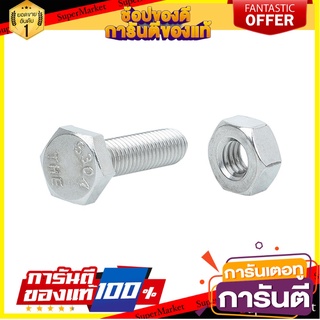 สกรูหัวหกเหลี่ยม 3/8 นิ้วX1-1/2 นิ้ว 5ชุด สกรู, น๊อตและแหวน HEX BOLT FITT 3/8X1-1/2" 5-SET