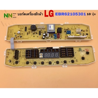 บอร์ดเครื่องซักผ้าฝาบน  LG EBR62105301 รุ่น WF-T1055TD,WF-T9055TD,WF-T8055TD,WF-T9076TD,WF-T8056TD